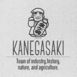 金ケ崎町観光協会 Kanegasaki Tourism Association